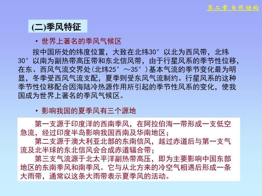 赵济版-中国地理电子教案(第二章)_第5页