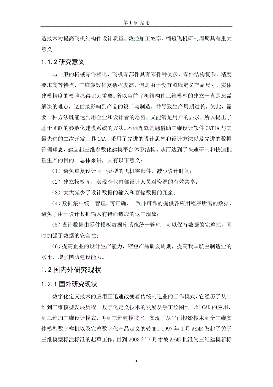 基于mbd的飞机结构件建模及数据管理技术.doc_第3页