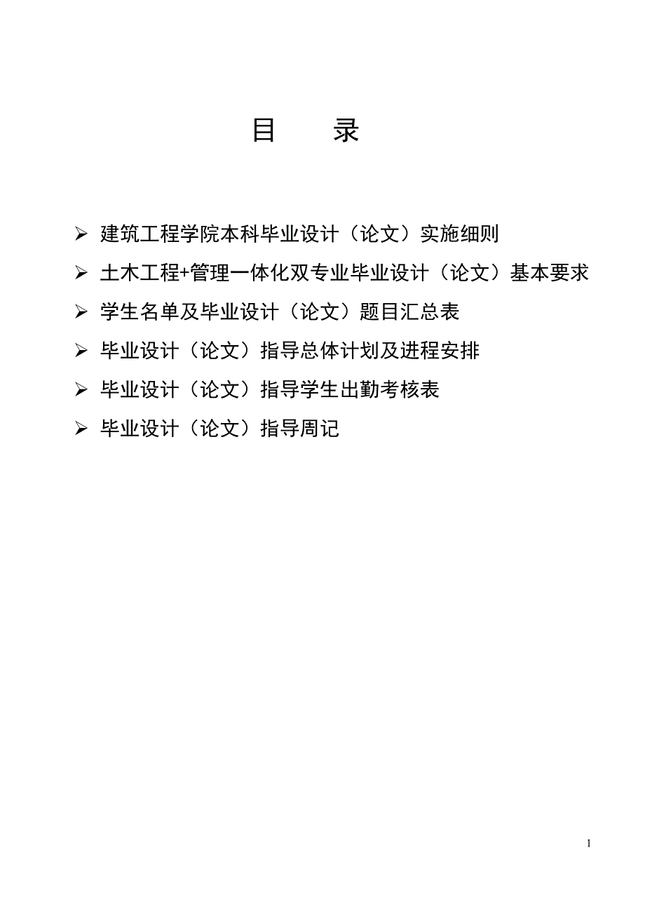 土木工程管理体化双专业设计论文基本要求.doc_第2页