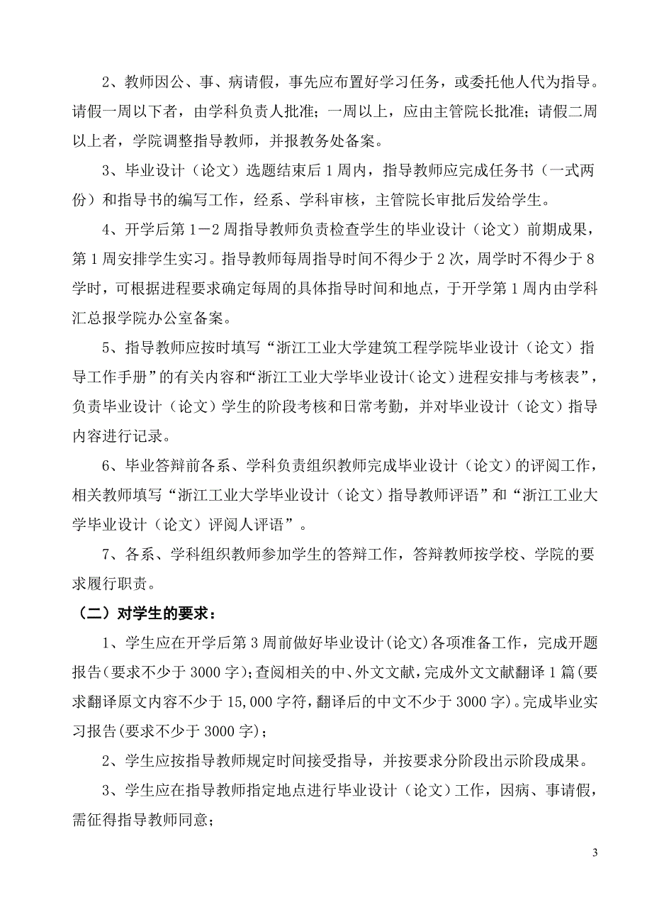 土木工程管理体化双专业设计论文基本要求.doc_第4页