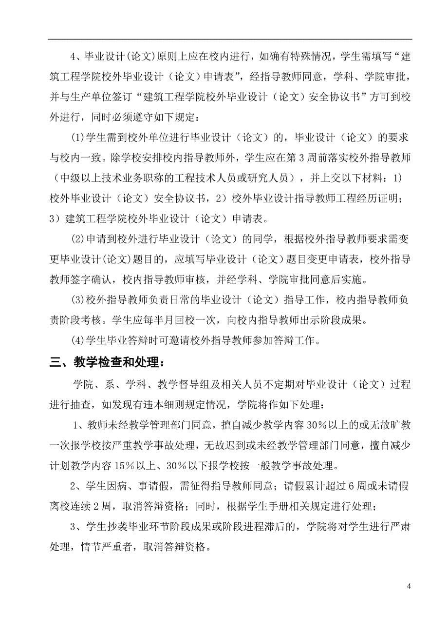 土木工程管理体化双专业设计论文基本要求.doc_第5页