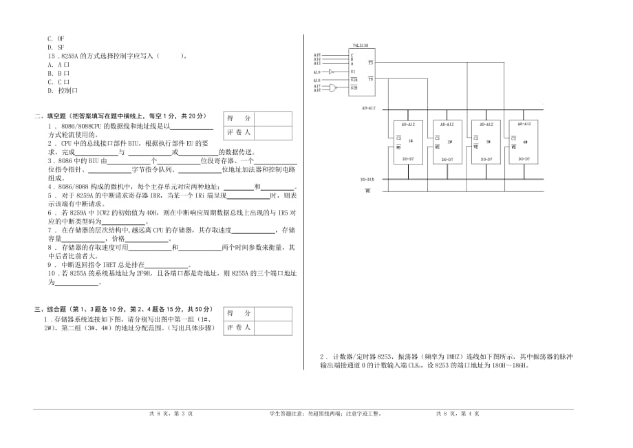 微机原理与接口技术考试试题及答案70542_第2页