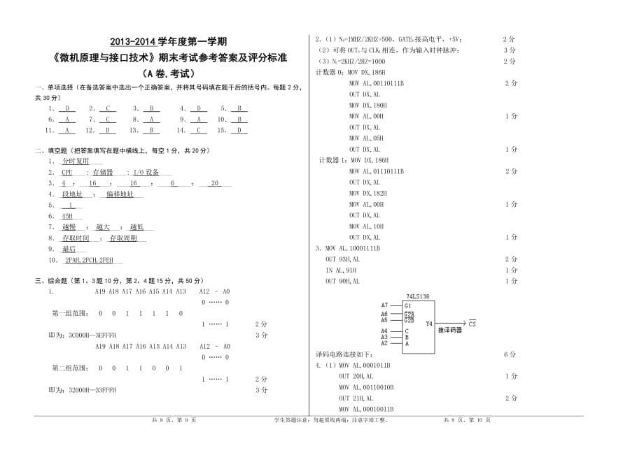 微机原理与接口技术考试试题及答案70542_第5页