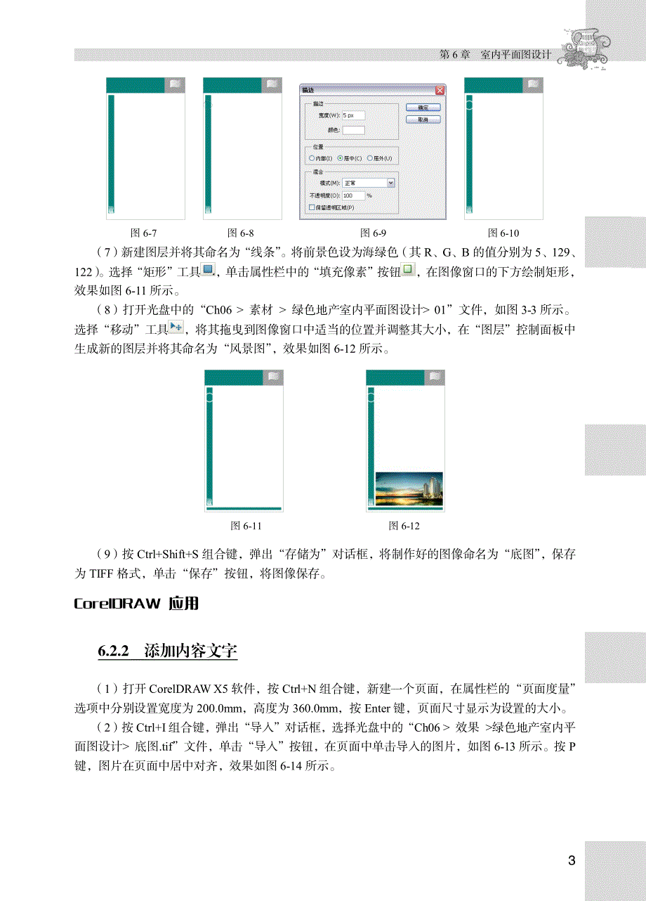 Photoshop+CorelDRAW平面设计实例教程 第2版 习题答案 作者 崔英敏 黄艳兰 06_第3页