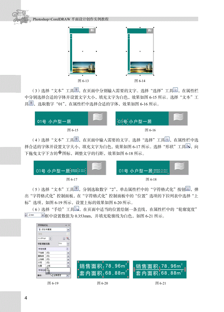 Photoshop+CorelDRAW平面设计实例教程 第2版 习题答案 作者 崔英敏 黄艳兰 06_第4页