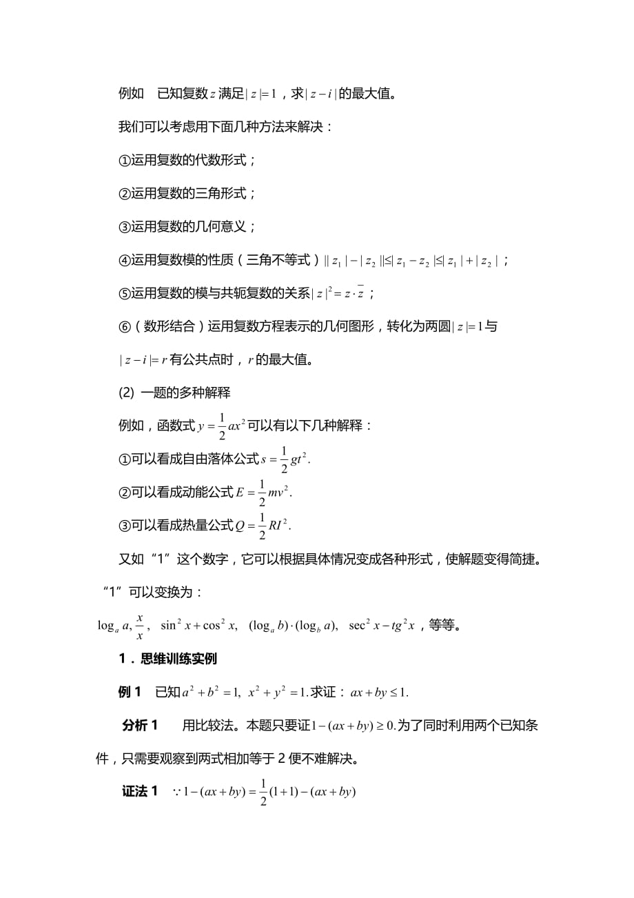 数学思维的开拓性论述.doc_第2页