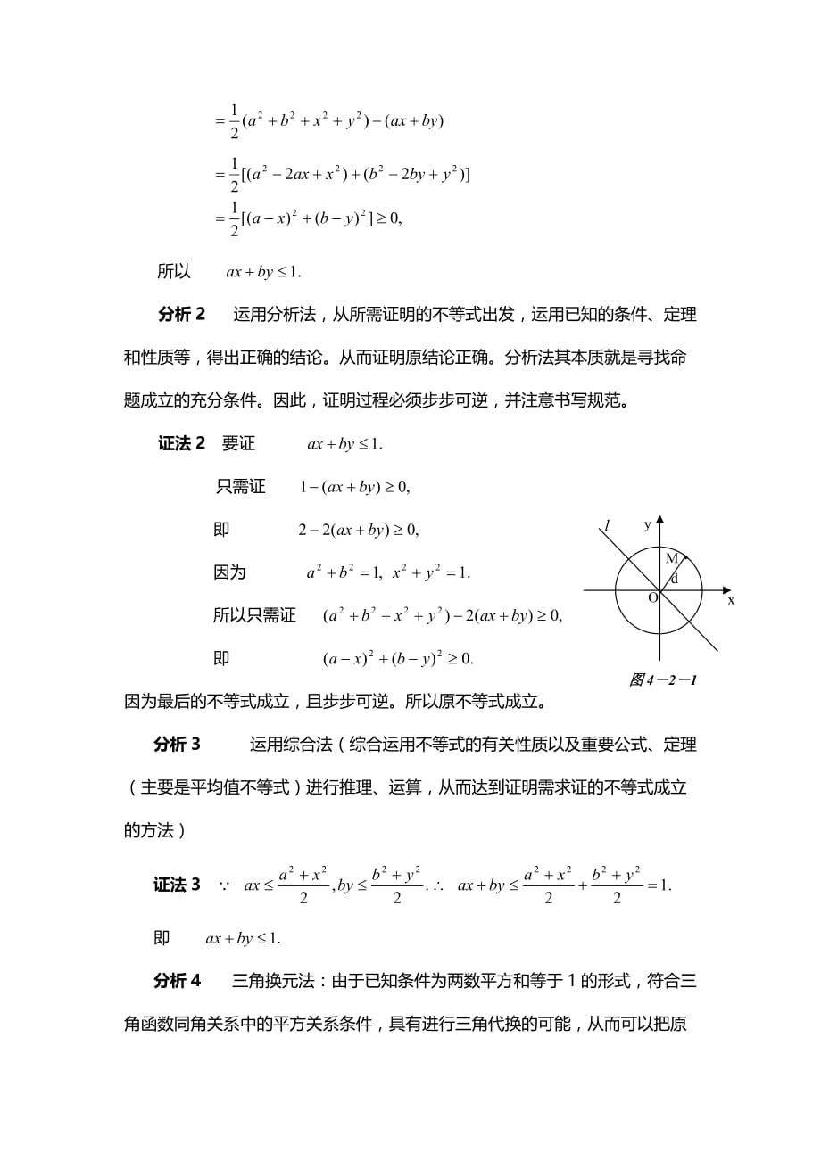 数学思维的开拓性论述.doc_第3页