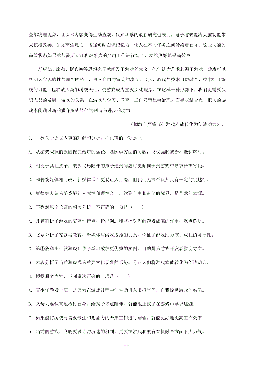 2019届海南省海口市高三高考调研测试语文试题含答案_第2页