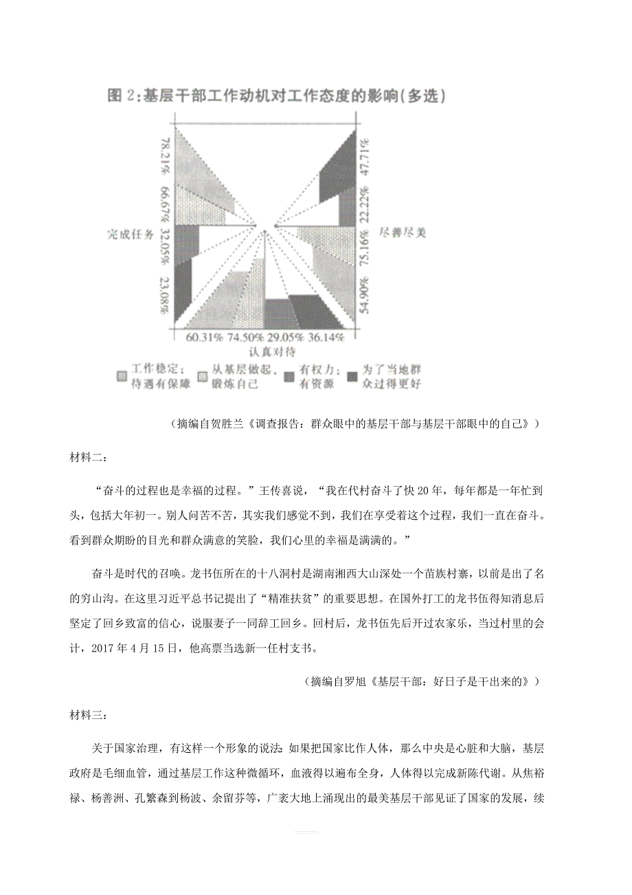 2019届海南省海口市高三高考调研测试语文试题含答案_第4页