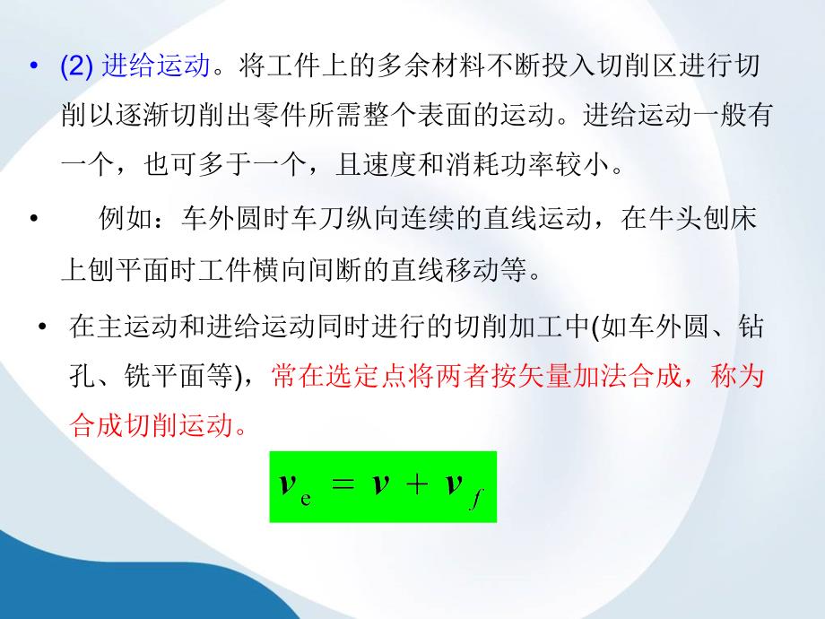 金属切削原理 第２版 教学课件 ppt 作者 华中理工大学 陈日曜 主编 第一章 基本定义_第3页