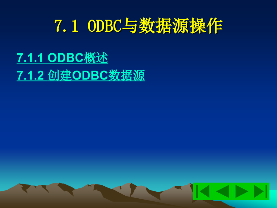 网络数据库技术与应用 教学课件 ppt 作者 王姝 主编 尉鹏博 副主编 尹季昆 主审第7章 网络数据库的访问_第3页