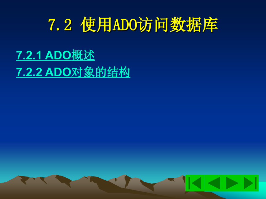 网络数据库技术与应用 教学课件 ppt 作者 王姝 主编 尉鹏博 副主编 尹季昆 主审第7章 网络数据库的访问_第4页