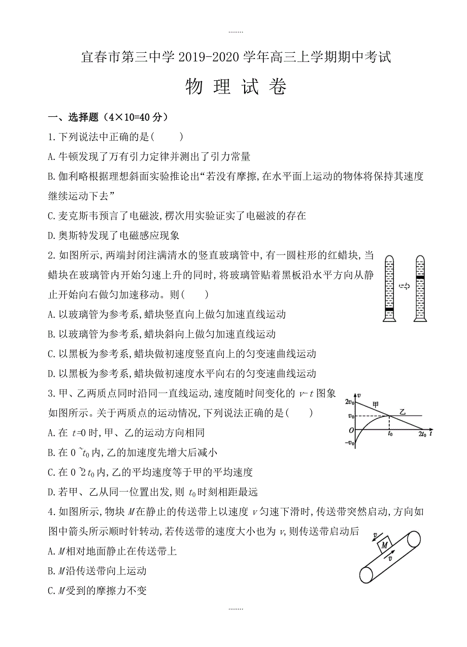 江西省宜春市第三中学2019-2020学年高三上学期期中模拟考试物理试题(有参考答案)_第1页