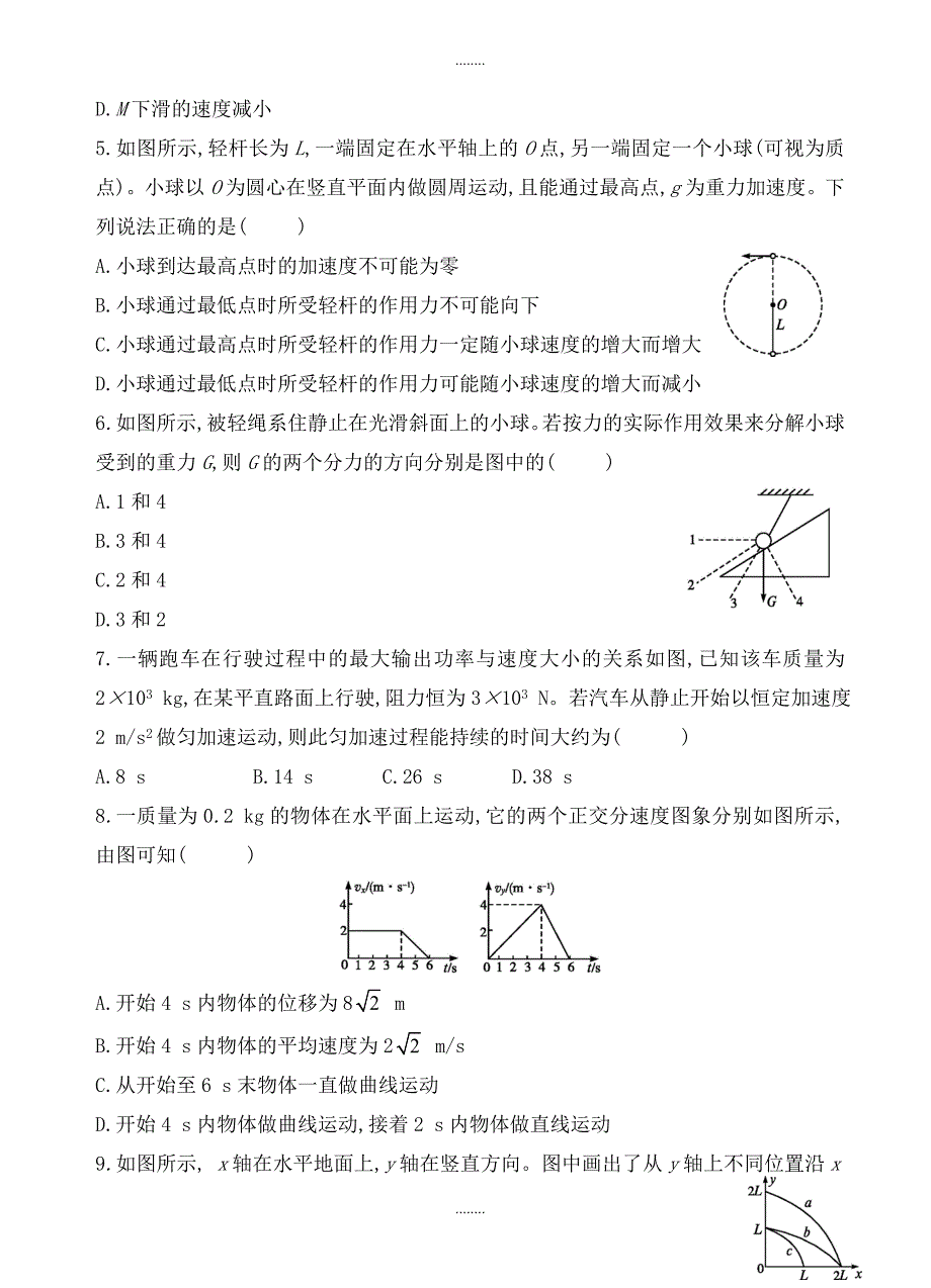 江西省宜春市第三中学2019-2020学年高三上学期期中模拟考试物理试题(有参考答案)_第2页