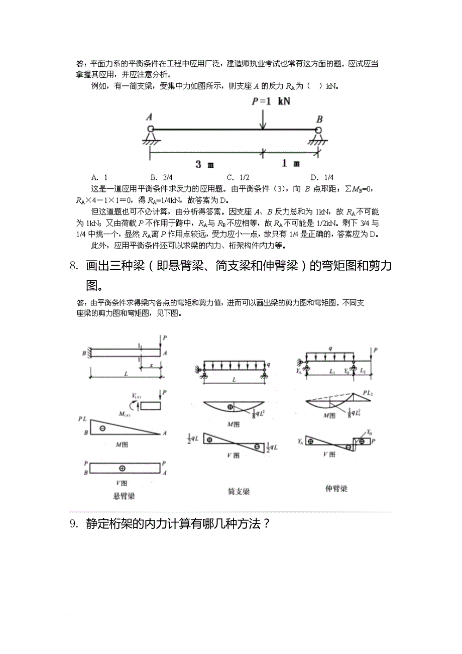 建筑工程技术试题.doc_第3页