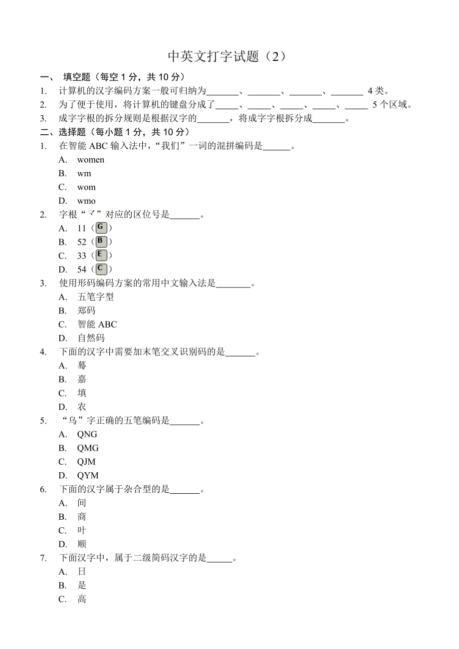 中英文打字 第3版 教学课件 ppt 高小娣配套习题 中英文打字试题（2）_第1页