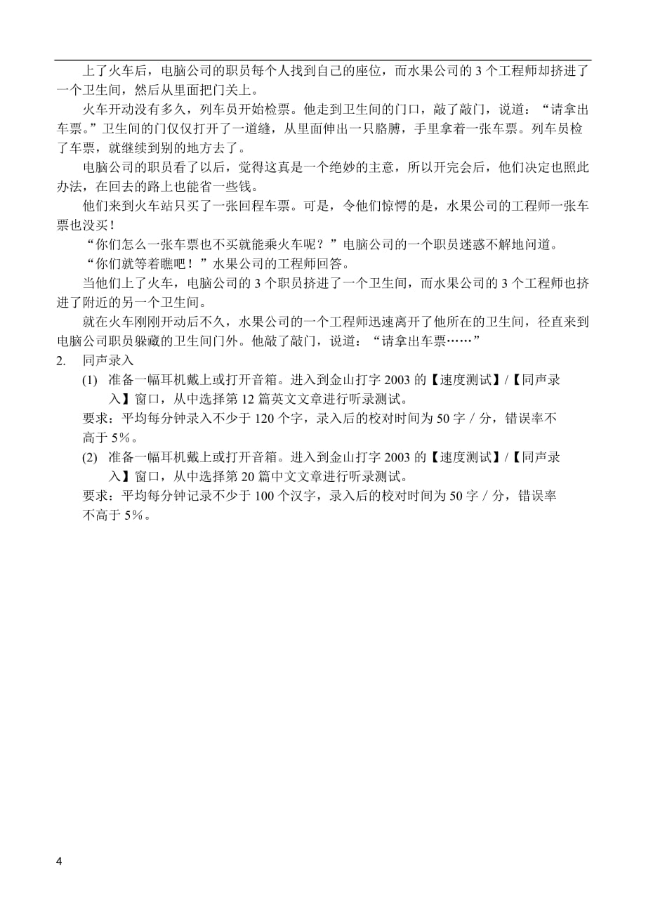 中英文打字 第3版 教学课件 ppt 高小娣配套习题 中英文打字试题（2）_第4页