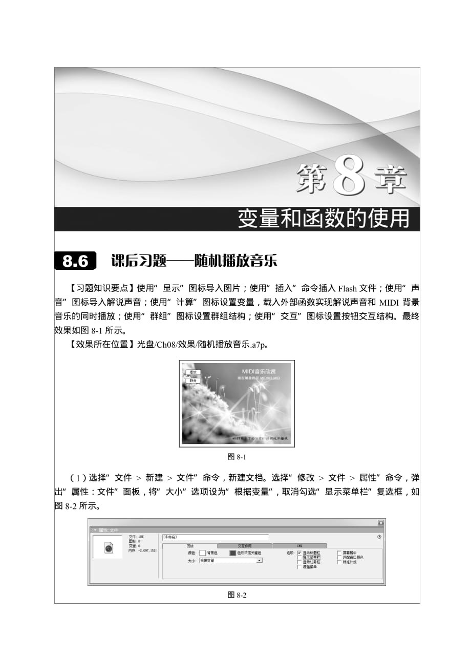 Authorware中文版实例教程 第2版 配套习题2 作者 方艳辉 刘佳 8章_第1页