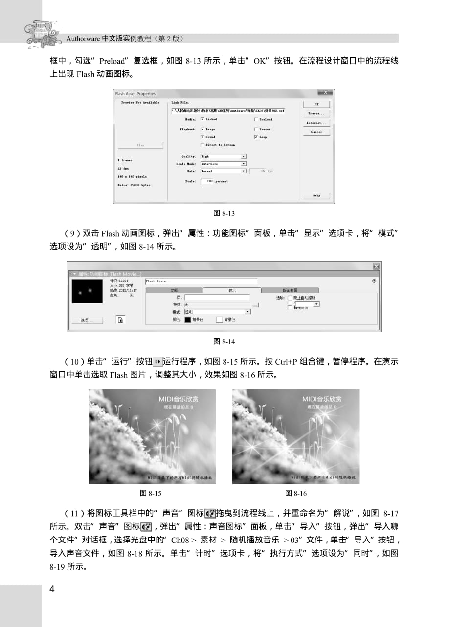 Authorware中文版实例教程 第2版 配套习题2 作者 方艳辉 刘佳 8章_第4页