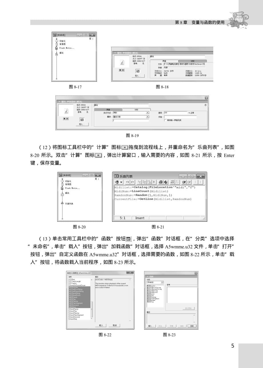 Authorware中文版实例教程 第2版 配套习题2 作者 方艳辉 刘佳 8章_第5页