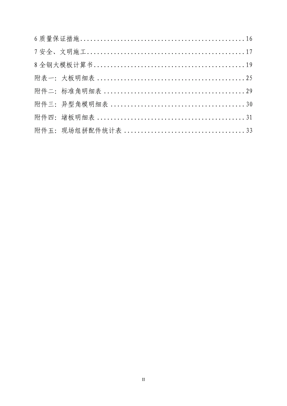 大钢模施工方案培训资料.doc_第4页