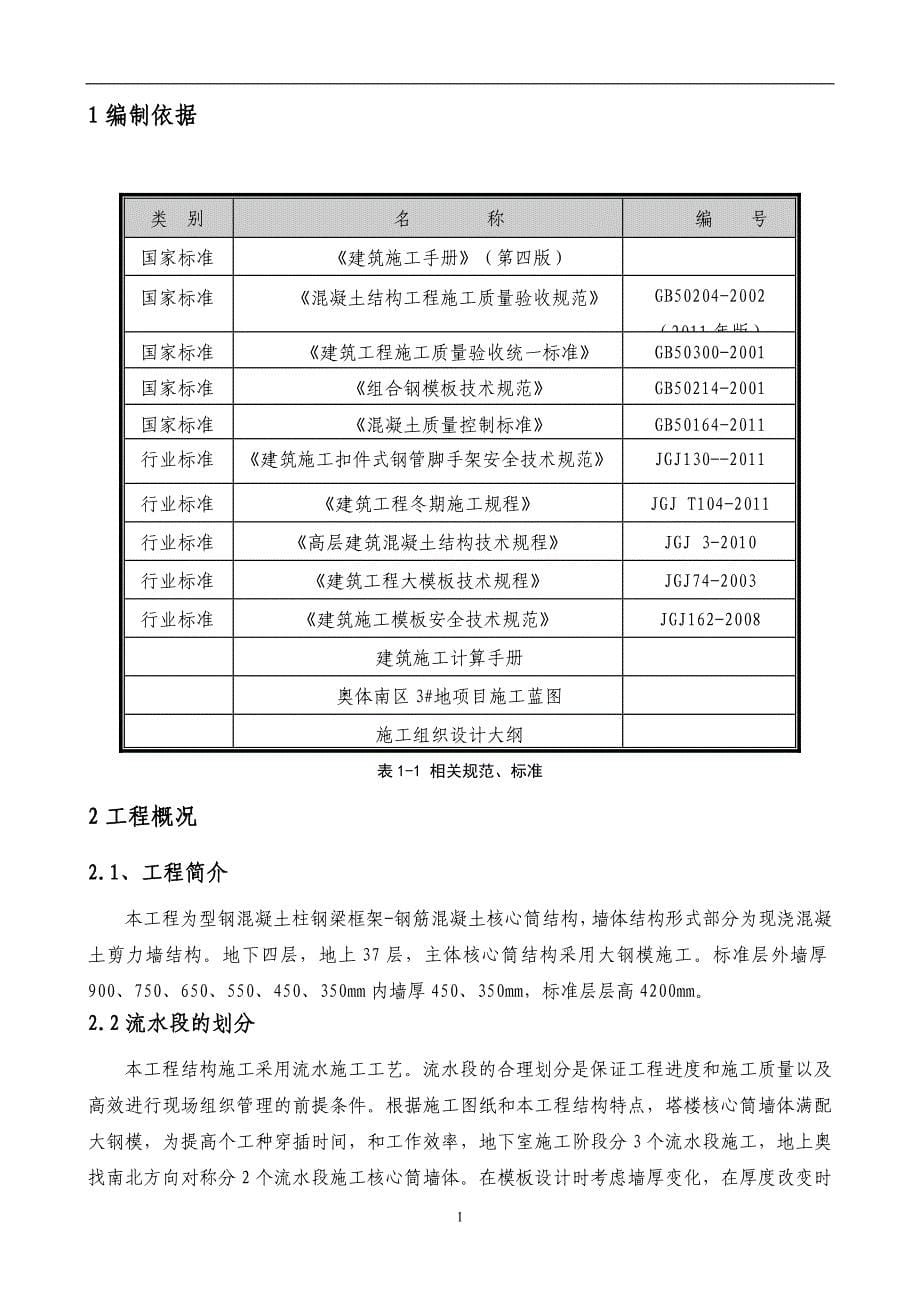 大钢模施工方案培训资料.doc_第5页