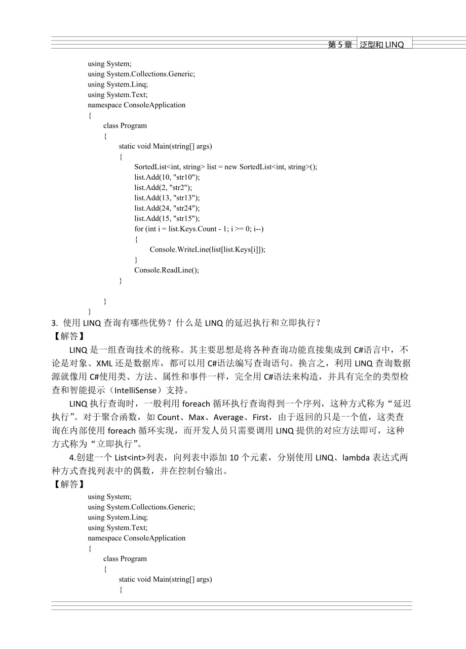 C#程序设计教程 第3版 十二五 普通高等教育本科国家级规划教材 习题答案 作者 马骏 C#第3版第5章习题解答_第3页