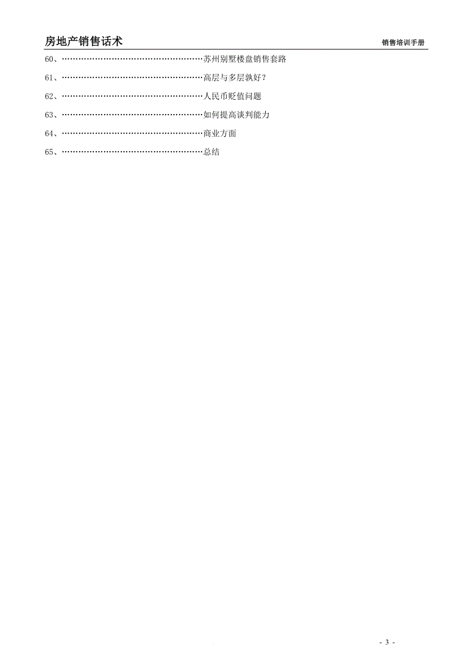 房地产销售话术培训资料.doc_第4页