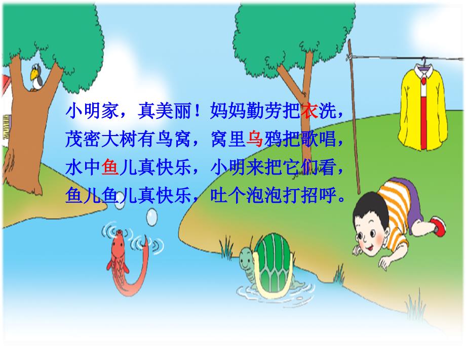 汉语拼音2016年人教版一年级上册汉语拼音②iuüyw_第2页