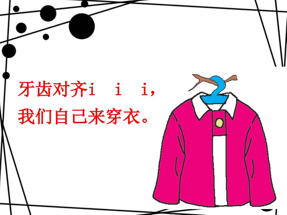 汉语拼音2016年人教版一年级上册汉语拼音②iuüyw_第3页
