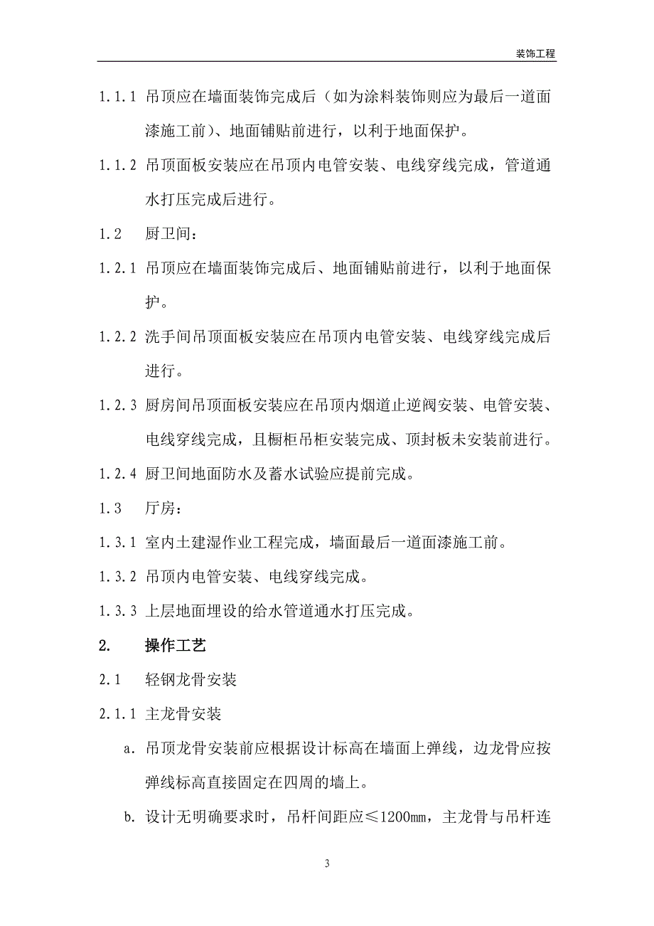 工程规范装饰工程培训资料.doc_第3页