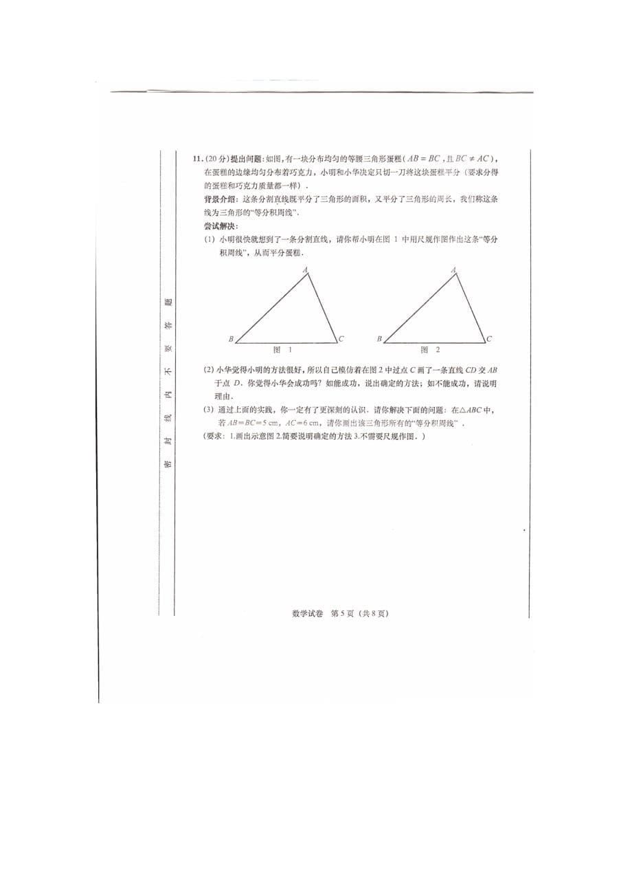 某中学自主招生数学模拟试卷含答案.doc_第5页