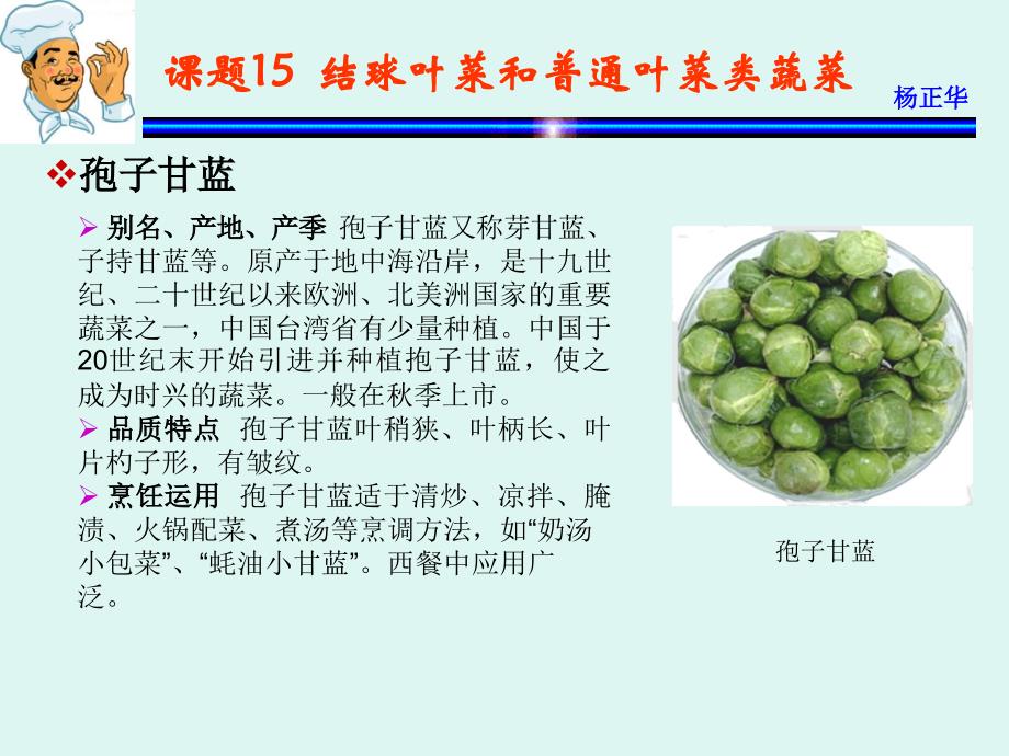 烹饪原料 教学课件 ppt 作者 杨正华模块2  植物性原料课题15  结球叶菜类和普通叶菜类蔬菜_第4页