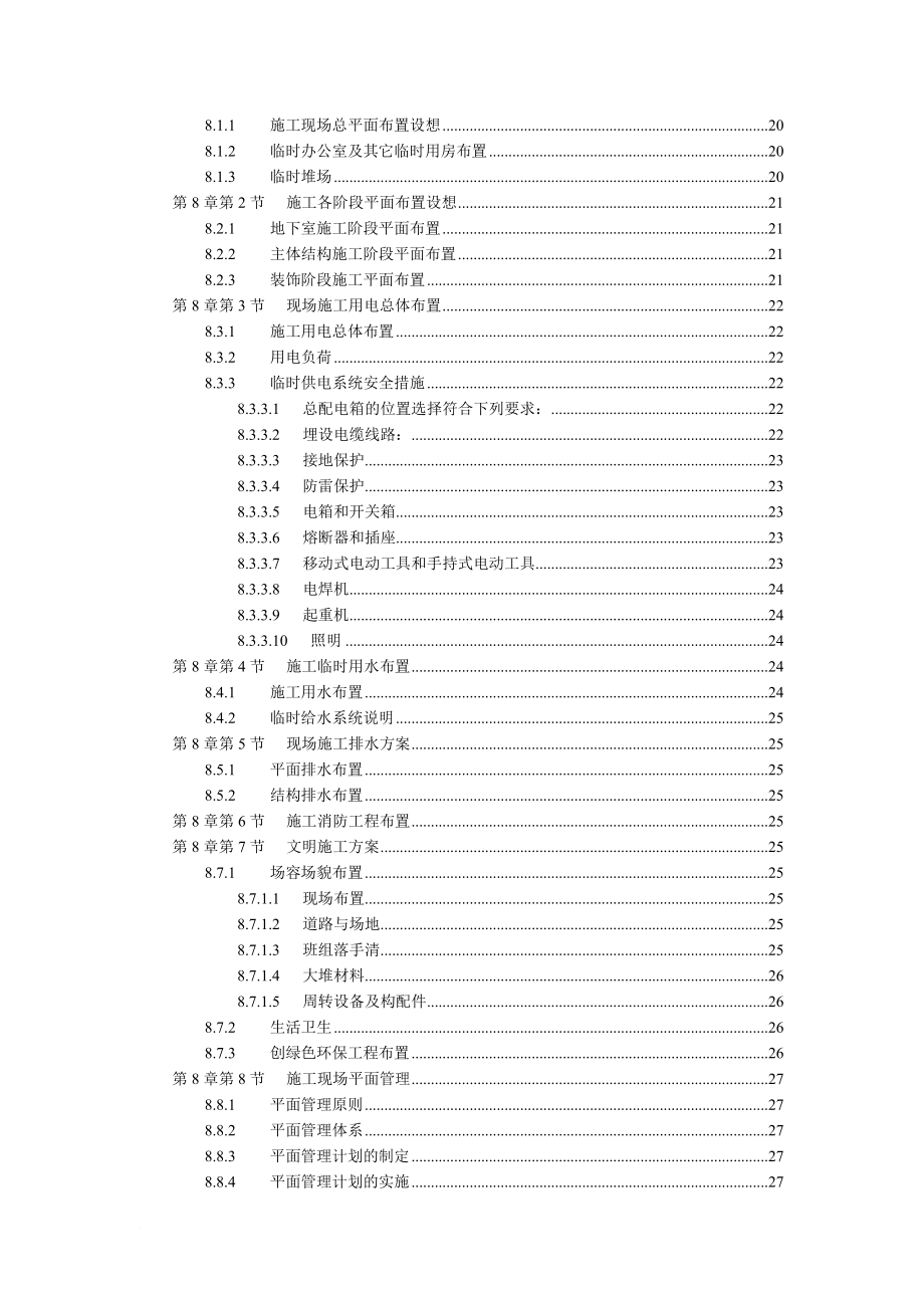 工程施工组织机构及技术措施.doc_第2页