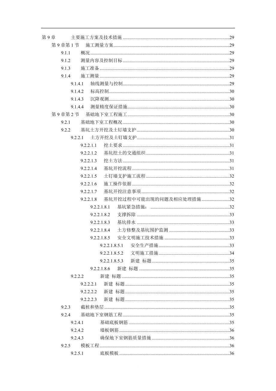 工程施工组织机构及技术措施.doc_第3页