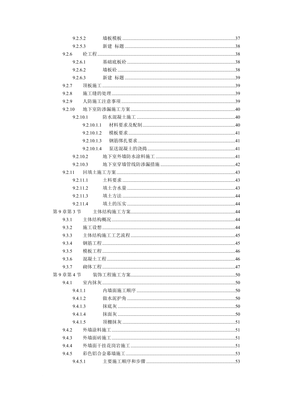 工程施工组织机构及技术措施.doc_第4页