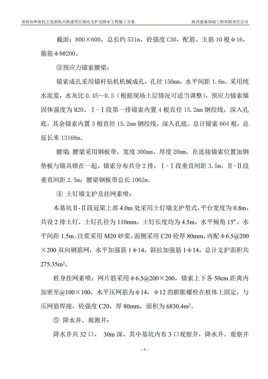 基坑支护及降水工程施工方案.doc_第3页