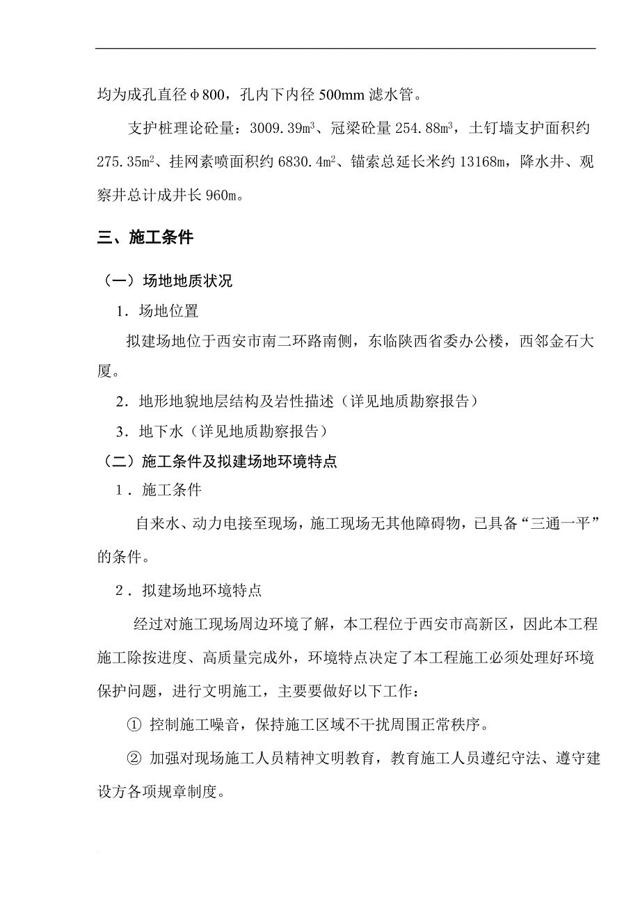 基坑支护及降水工程施工方案.doc_第4页