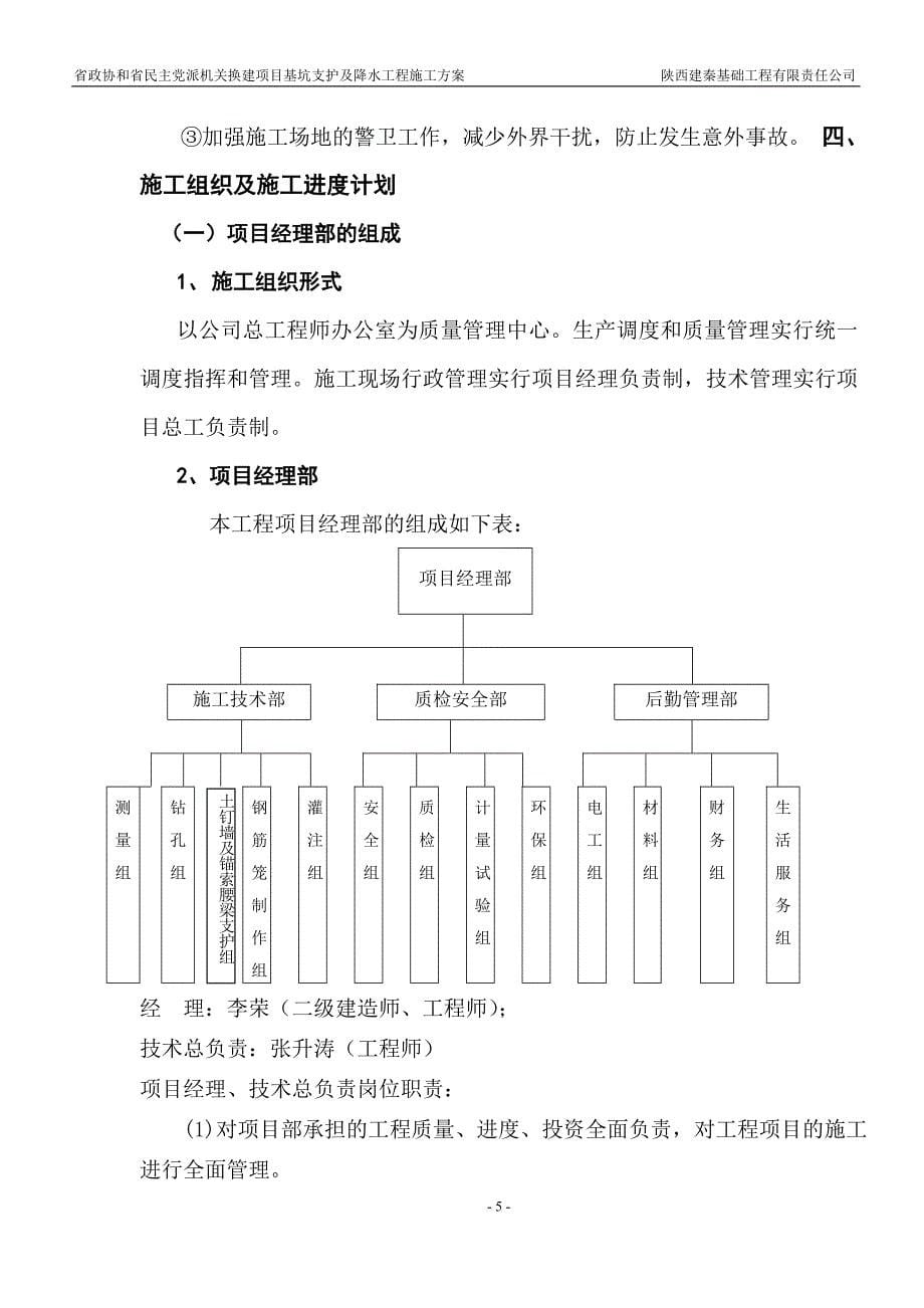 基坑支护及降水工程施工方案.doc_第5页