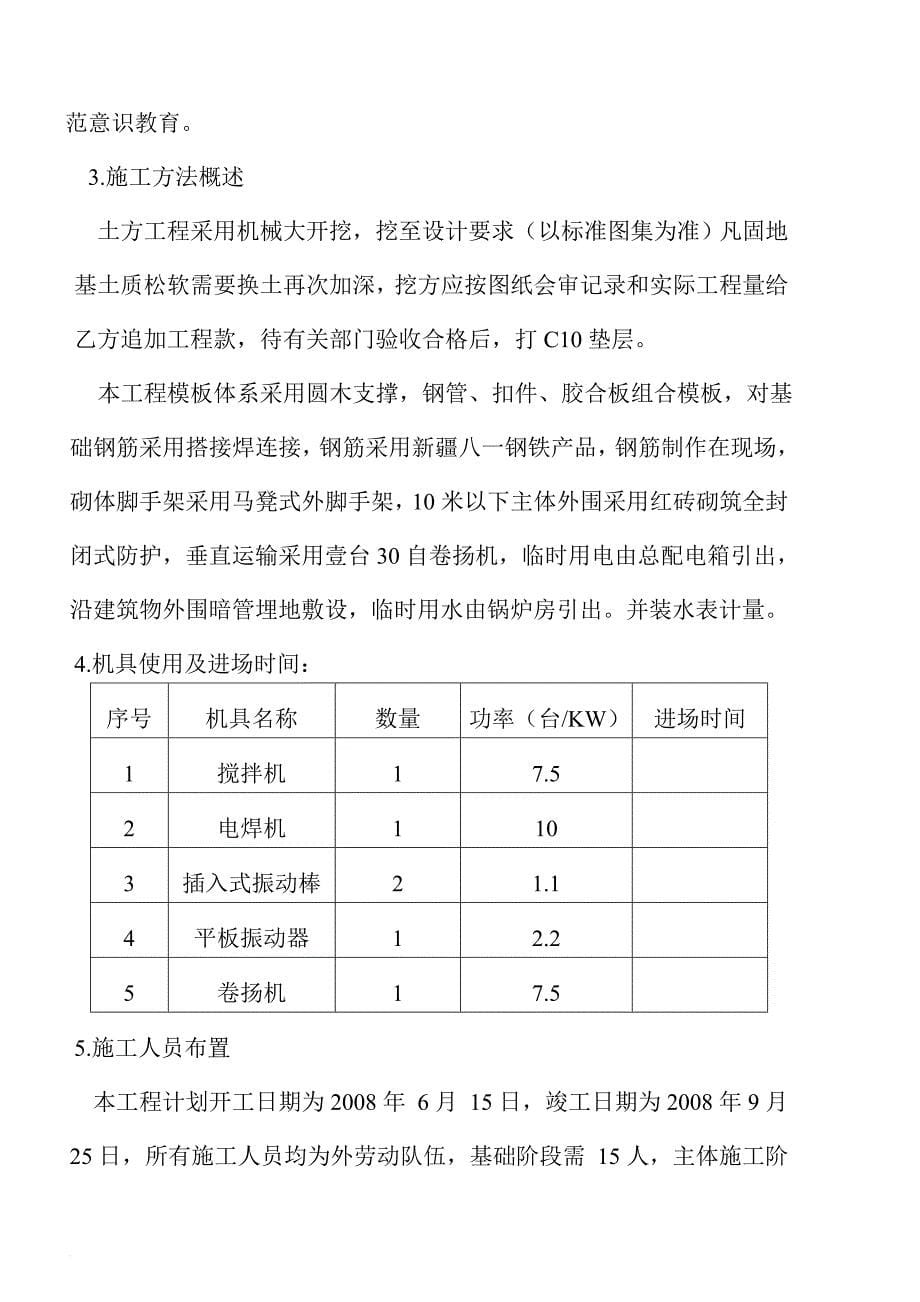 安全施工组织设计概述.doc_第5页