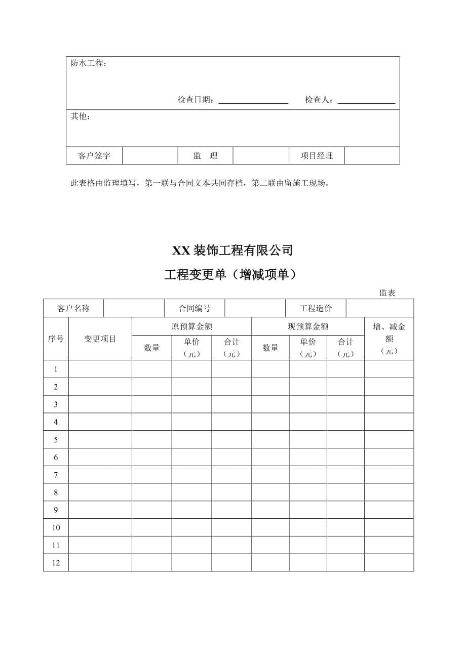 工程状况登记表与记录单.doc_第5页