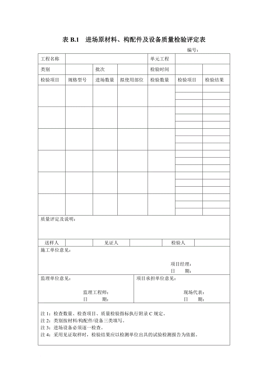 土地整治施工用表培训资料.doc_第1页