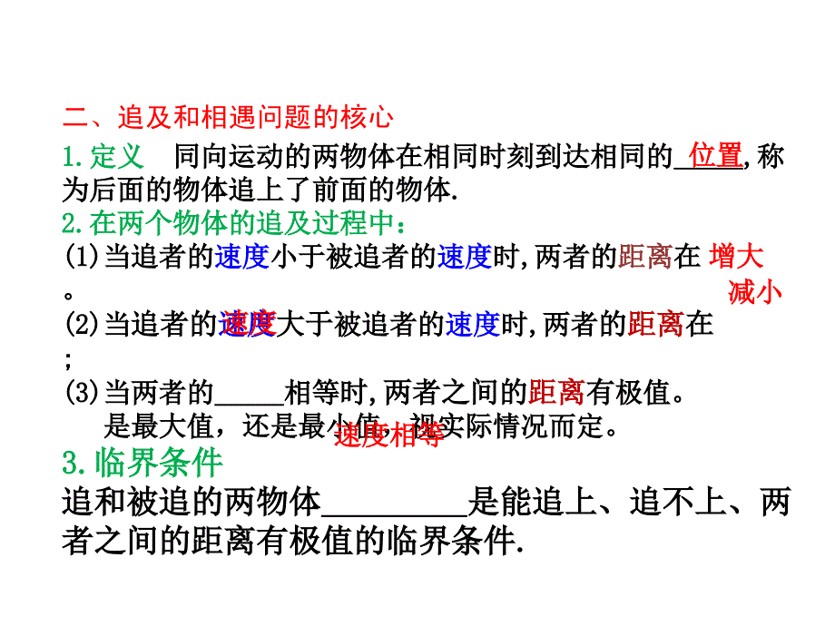 追击与相遇问题教案概要_第2页