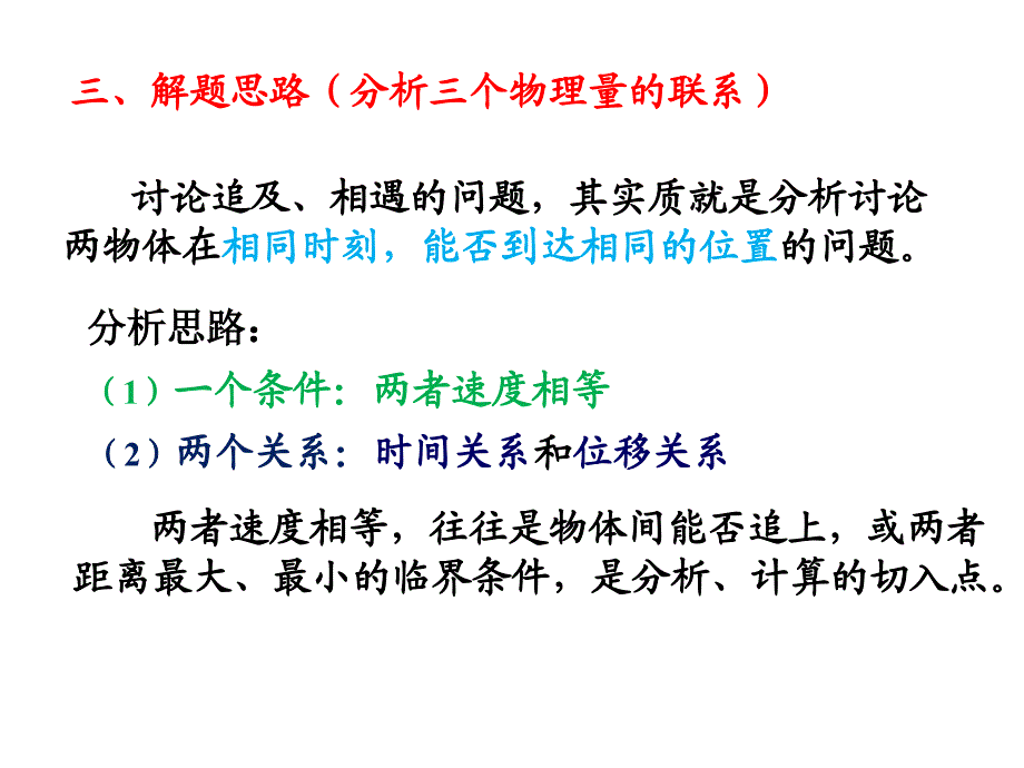 追击与相遇问题教案概要_第3页