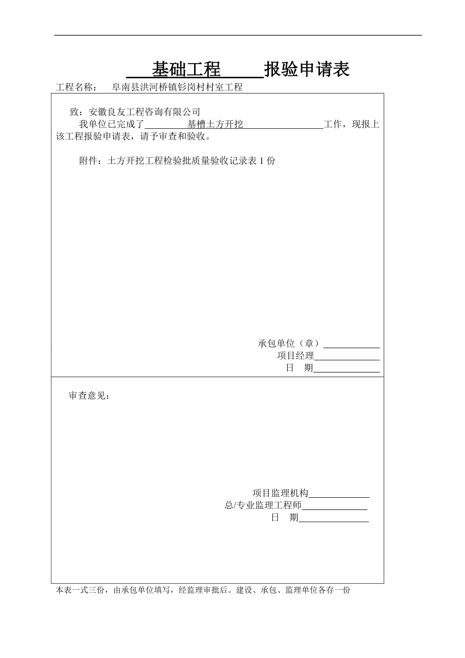 土建施工检验批资料.doc_第1页