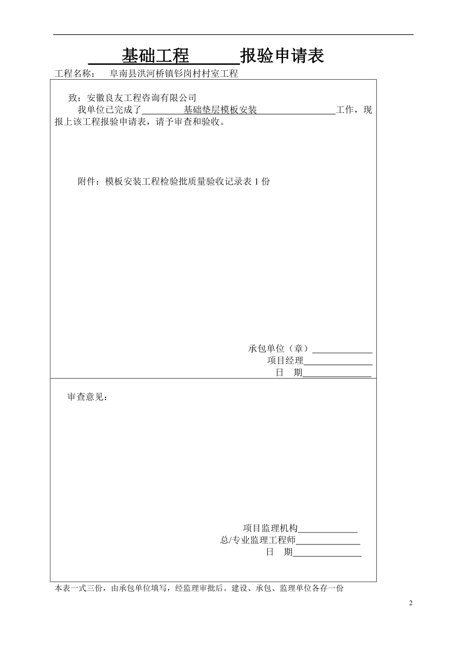 土建施工检验批资料.doc_第3页