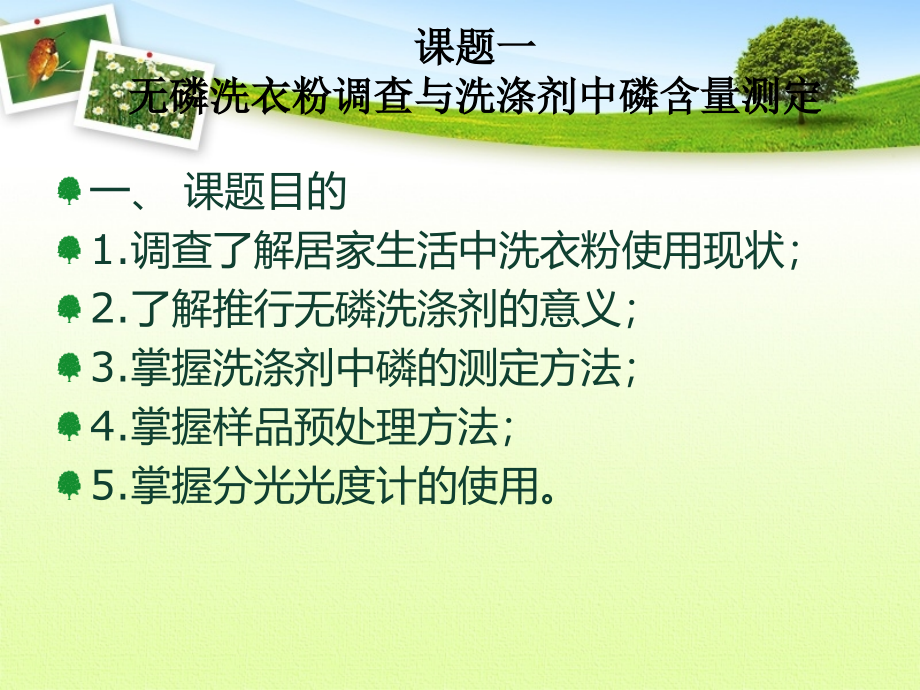 居家室内环境保护 教学课件 ppt 作者 税永红居家室内环境保护（第7章）_第4页