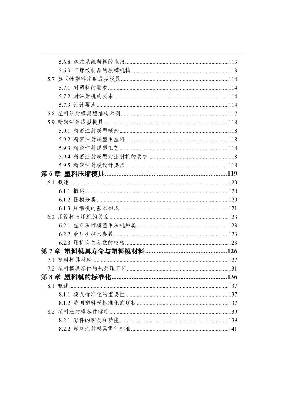 塑料的模塑工艺与模具设计.doc_第5页