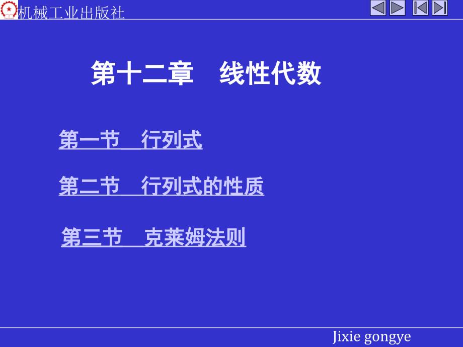 高等数学 上 教学课件 ppt 作者 张圣勤 黄勇林 姜玉娟第十一章11-1_第1页