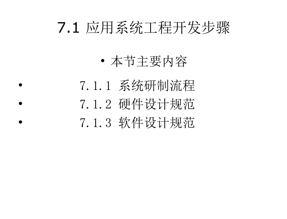 测控系统网络化技术及应用于洋第7章节1章节_第3页